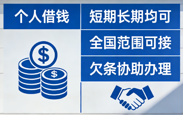 小额短期借贷
